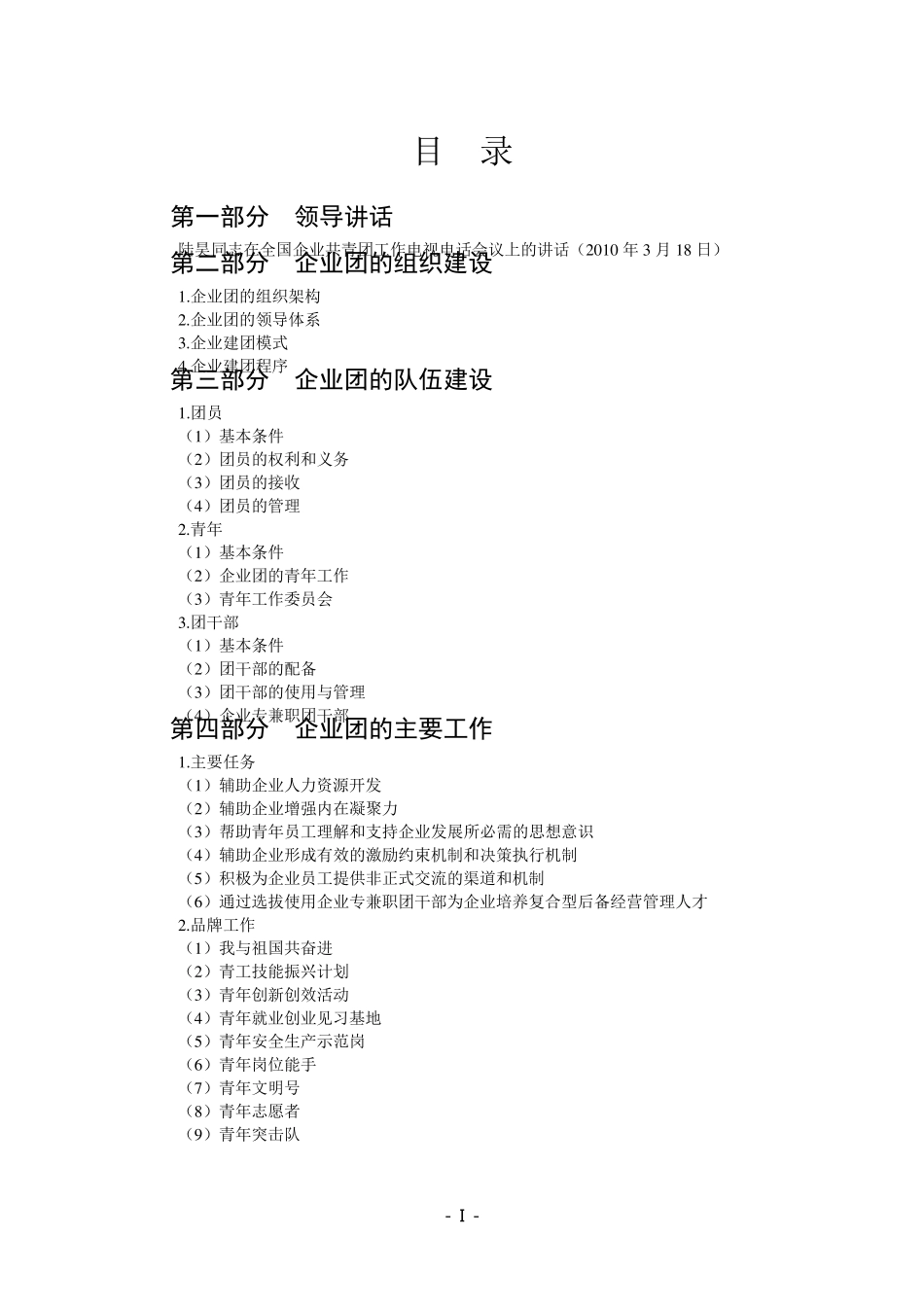企业共青团工作手册(成册)_第1页