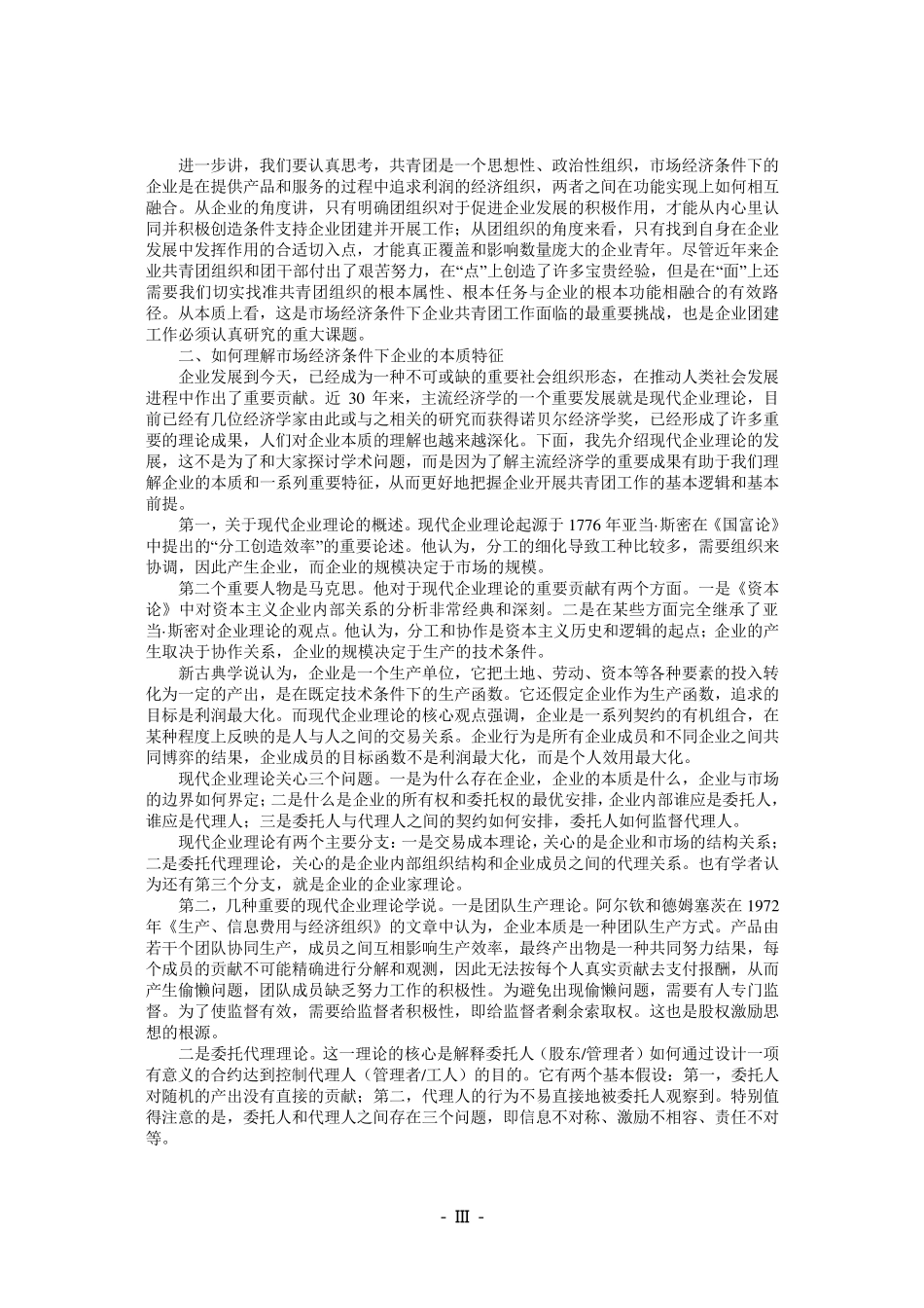 企业共青团工作手册(成册)_第3页