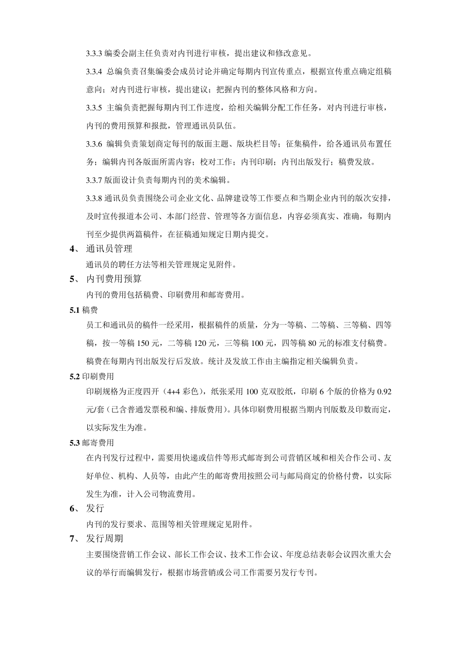 企业内刊管理制度_第2页