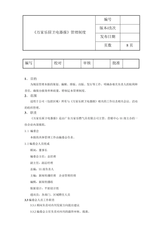 企业内刊管理制度