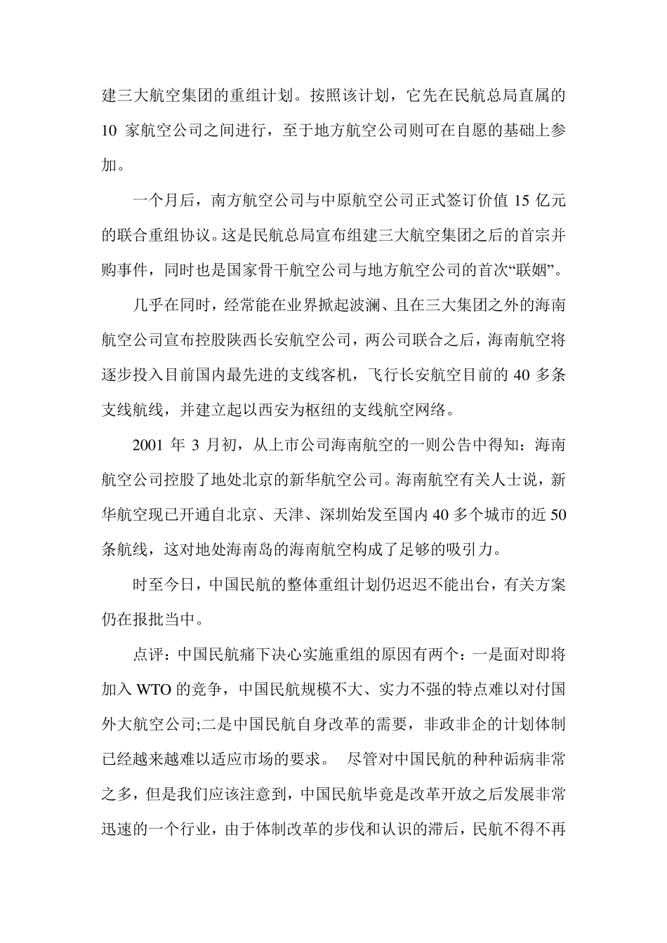 企业兼并重组案例_第2页