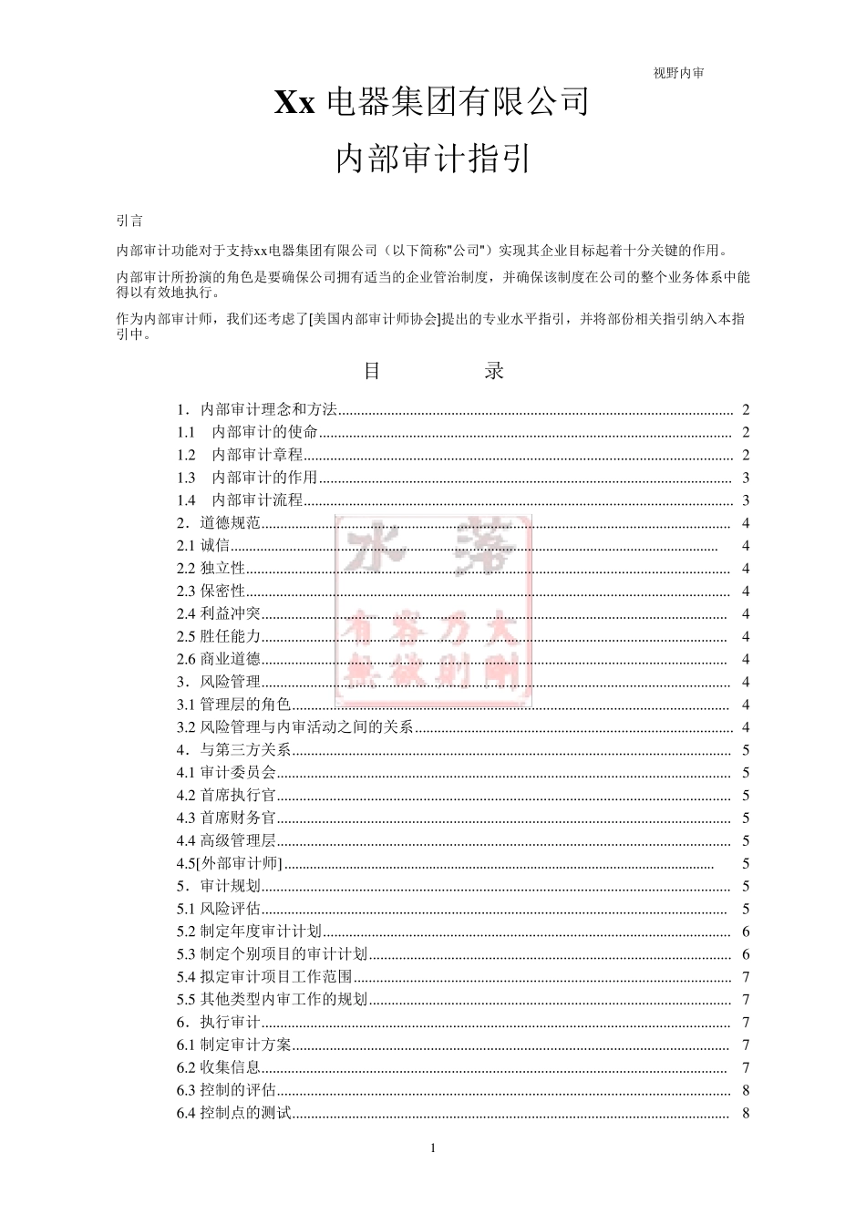 企业内审流程_第1页