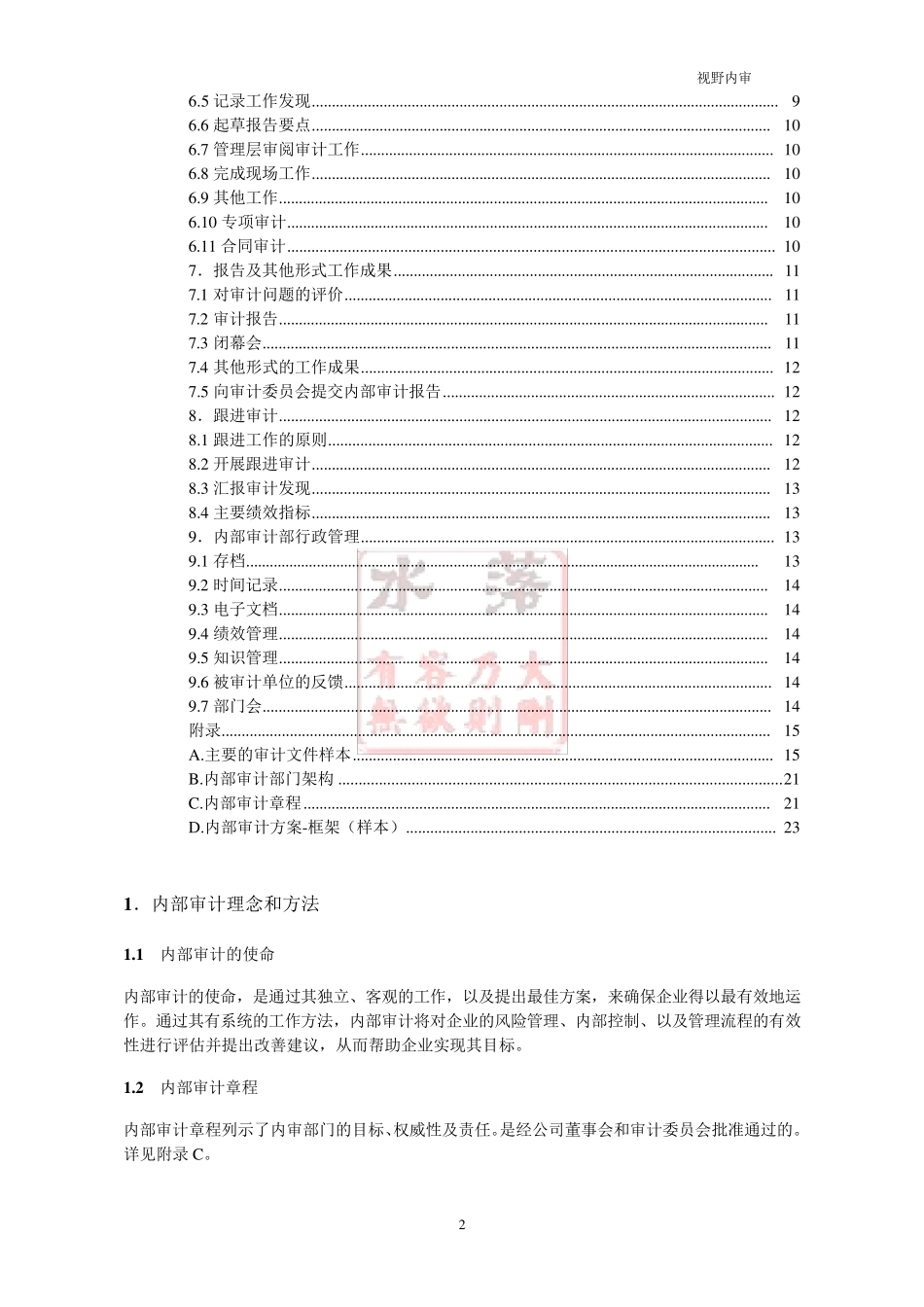 企业内审流程_第2页