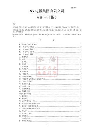 企业内审流程