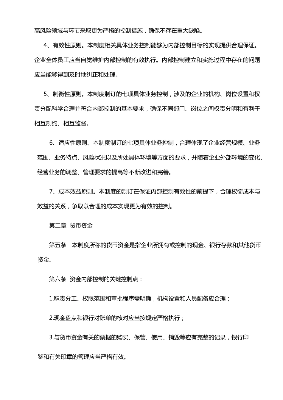 企业内控制度_第2页