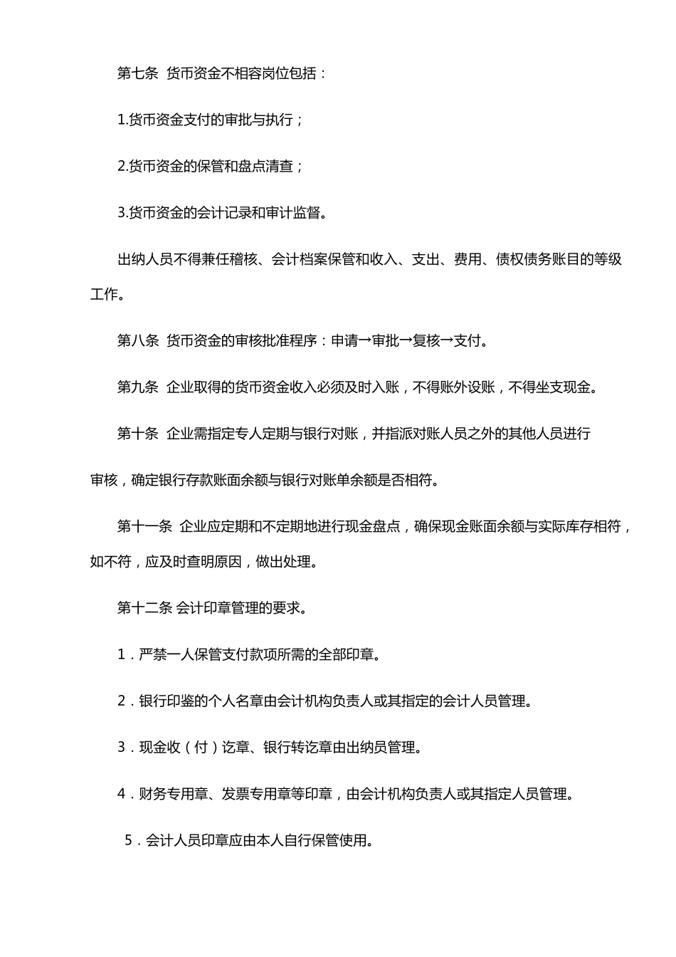 企业内控制度_第3页