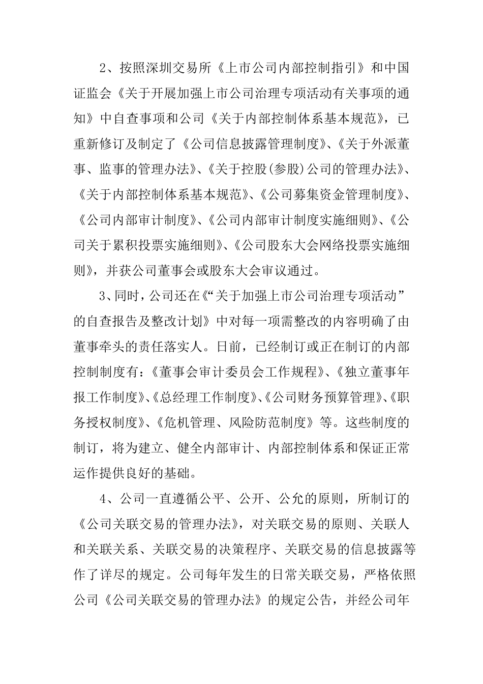 企业内控制度自查报告_第2页