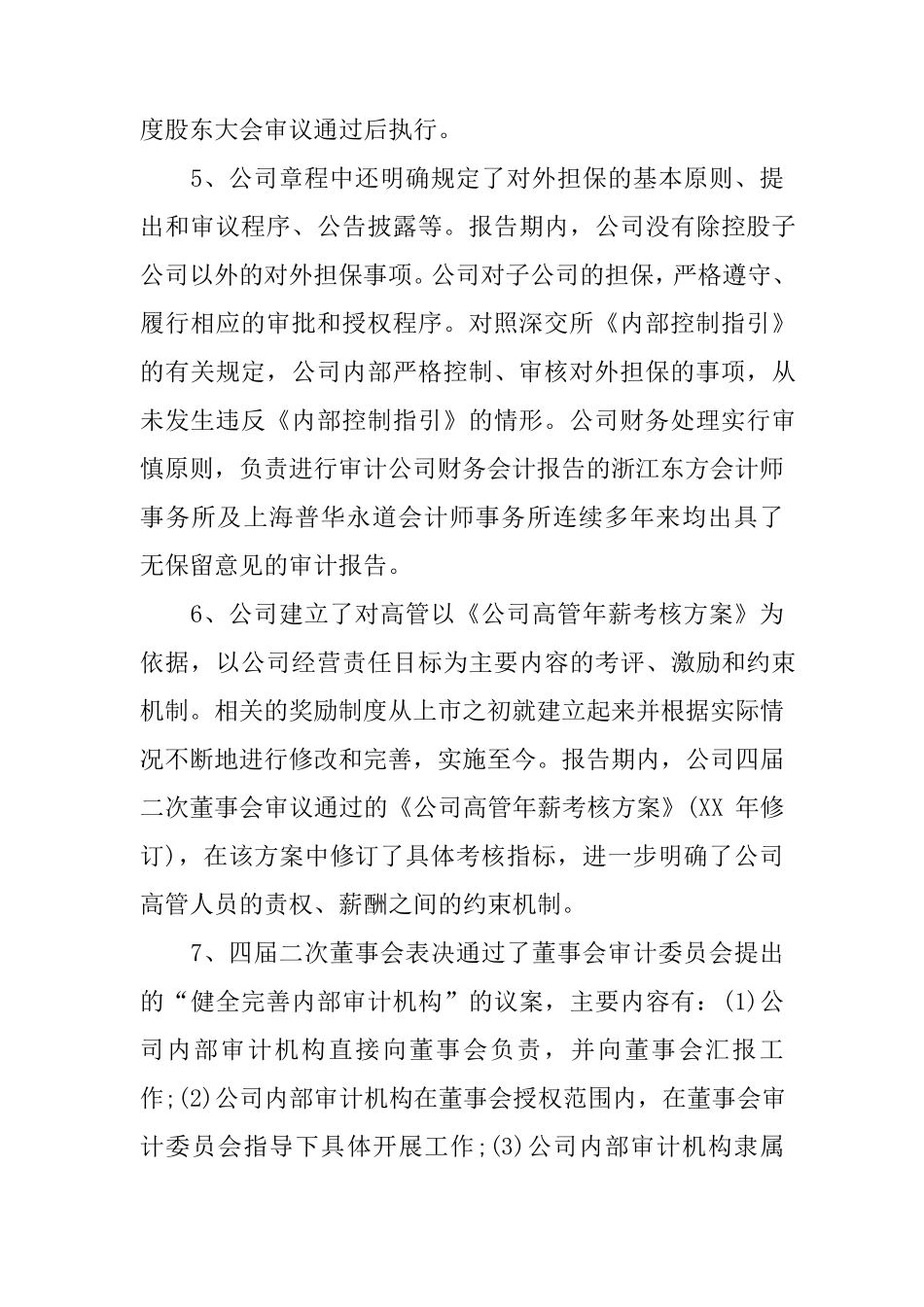 企业内控制度自查报告_第3页