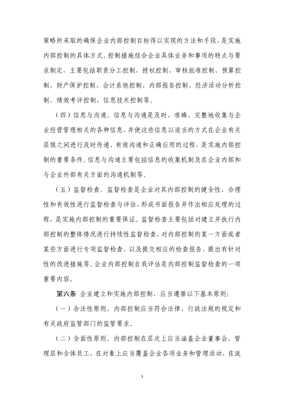 企业内控基本规范_第3页