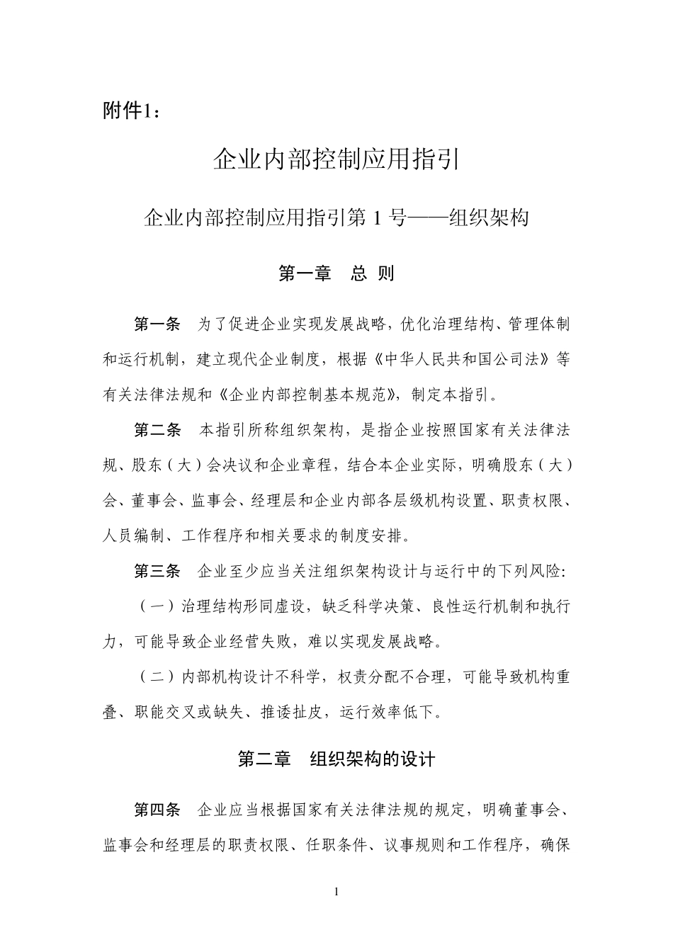 企业内控指引(118)_第1页