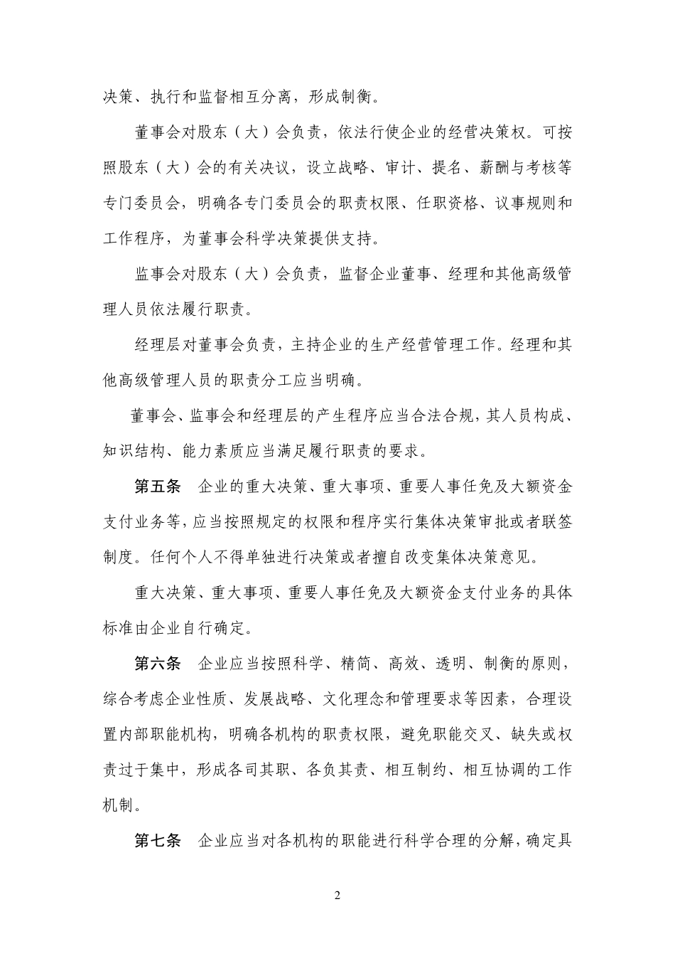 企业内控指引(118)_第2页