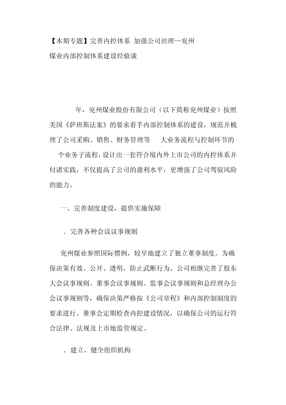 企业内控建设经验分享参考文章_第1页