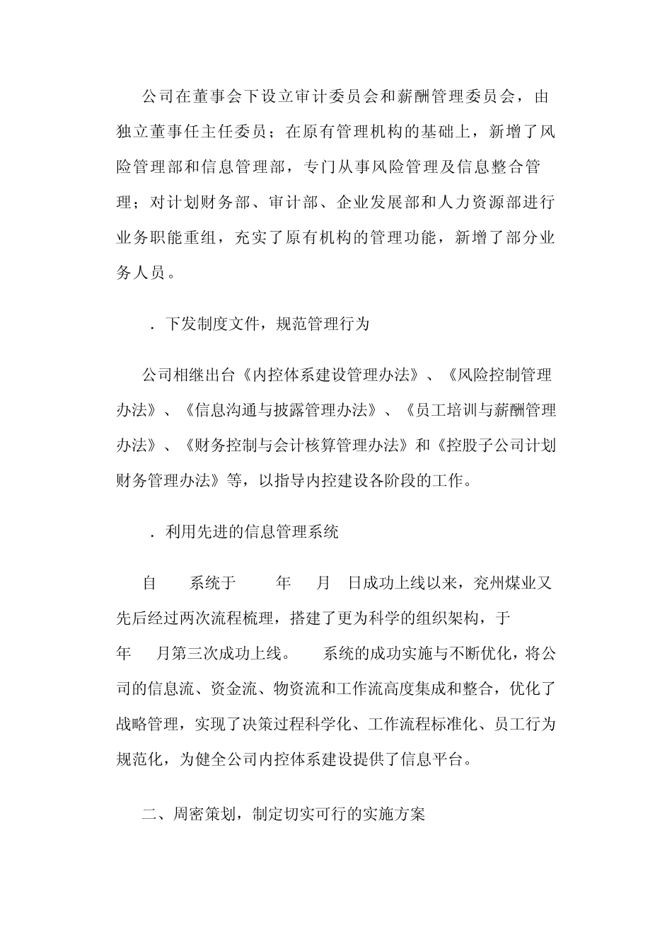 企业内控建设经验分享参考文章_第2页