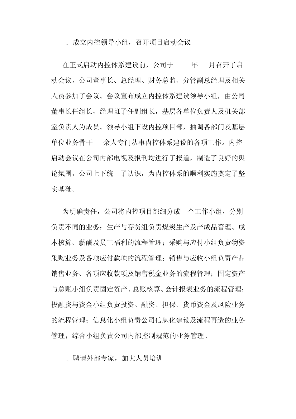 企业内控建设经验分享参考文章_第3页