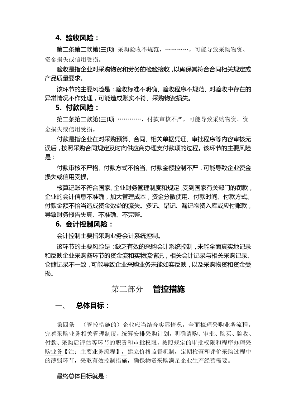 企业内控指引采购_第3页