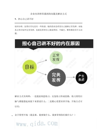 企业内训师常遇到的问题及解决方式