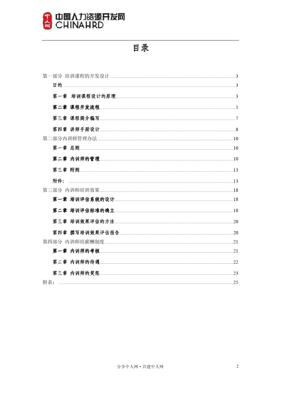 企业内训师指导手册_第2页