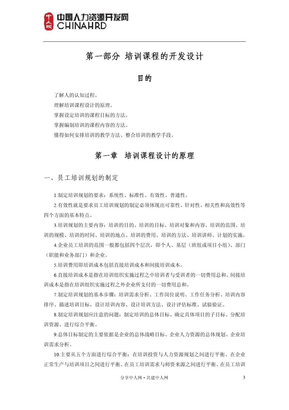 企业内训师指导手册_第3页