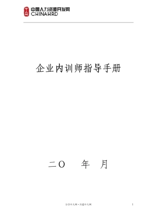 企业内训师指导手册