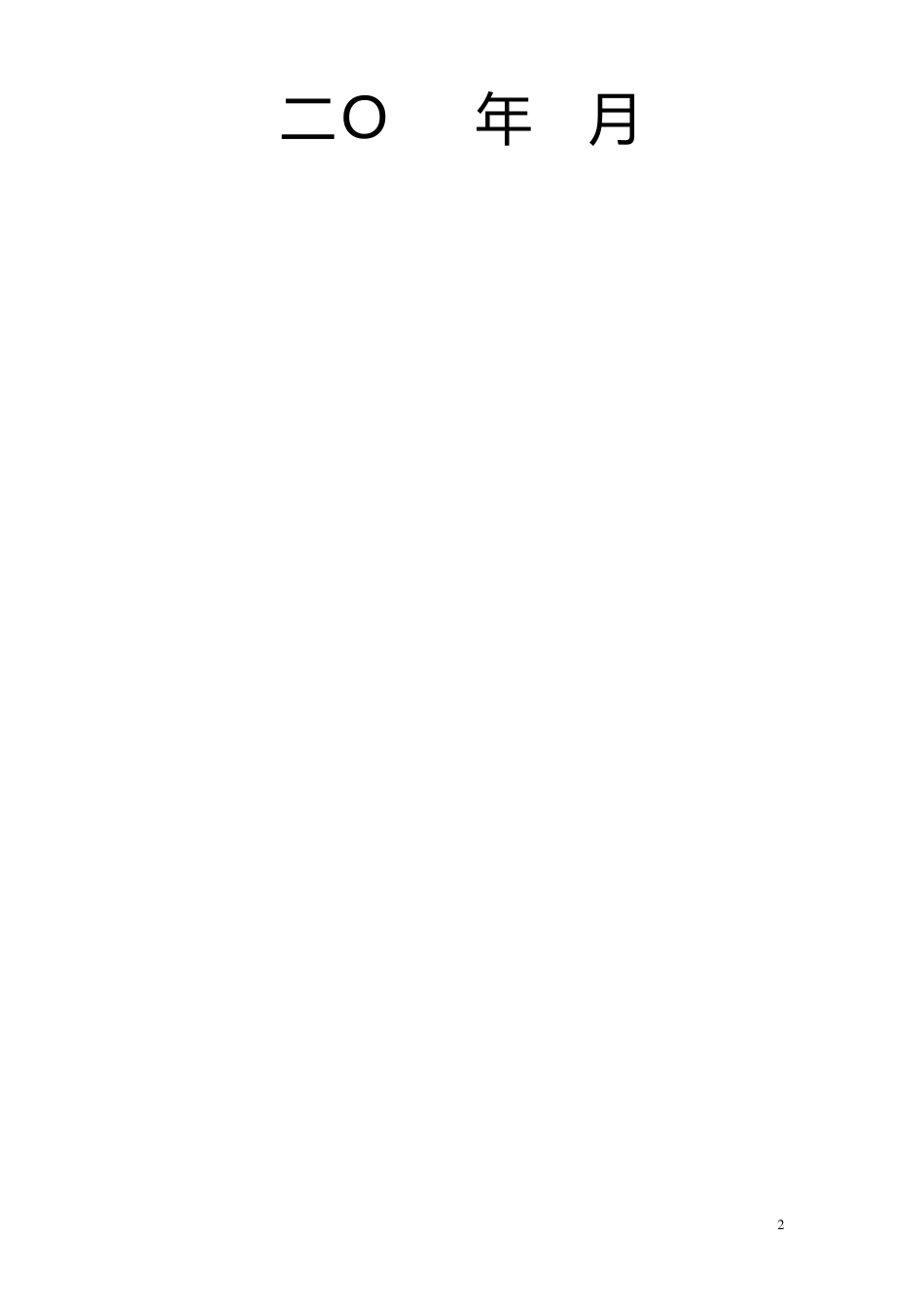 企业内训师管理、激励制度_第2页