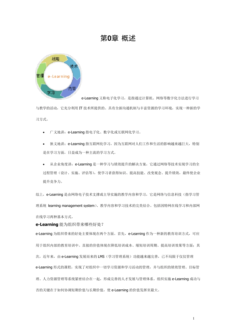 企业内训系统推广使用建议方案_第2页
