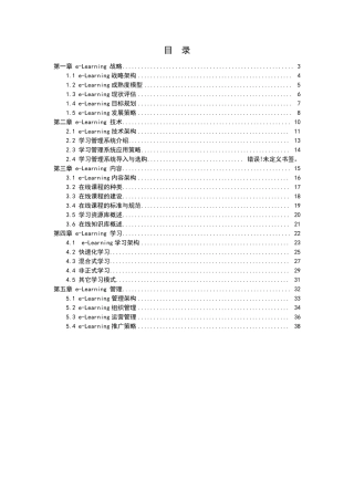 企业内训系统推广使用建议方案
