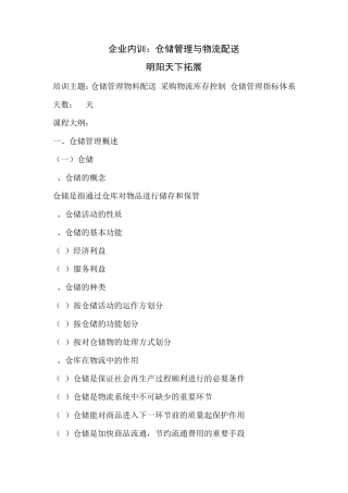 企业内训：仓储管理与物流配送