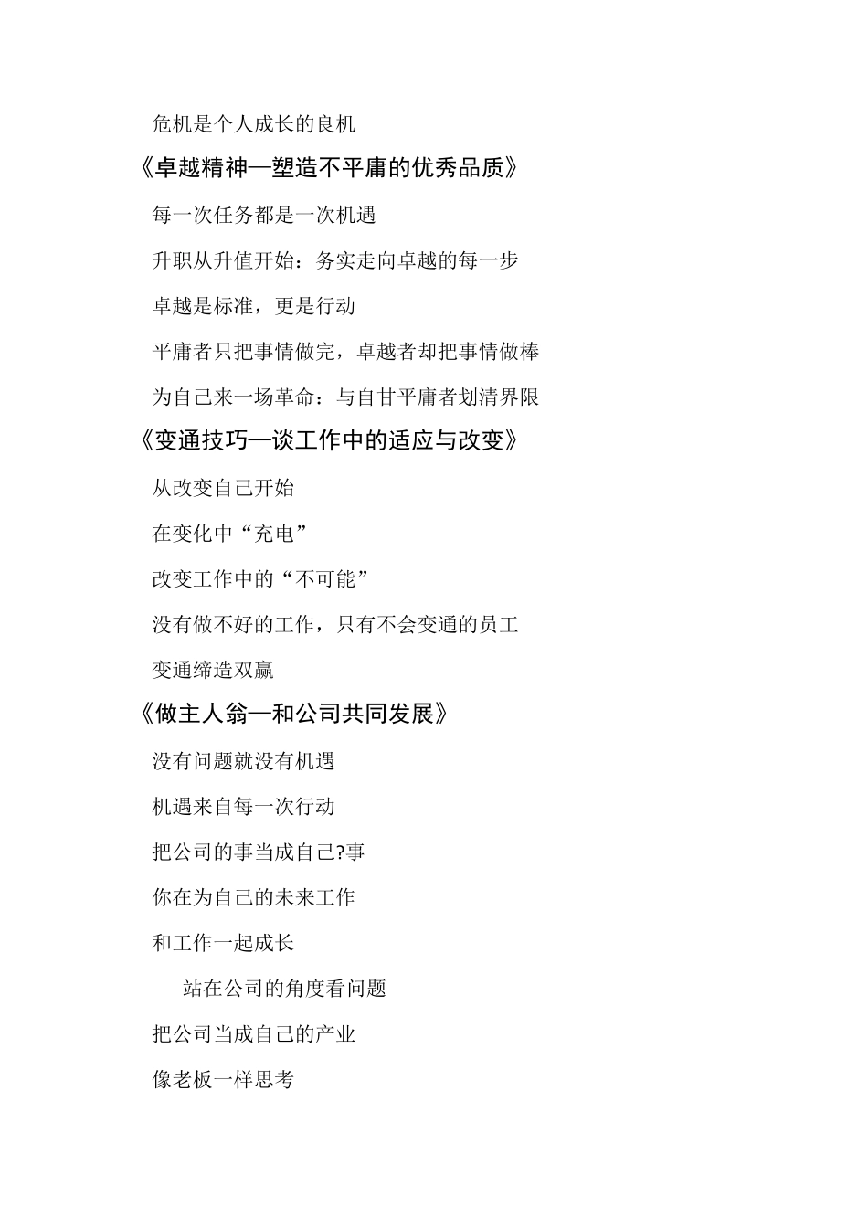 企业内训通用课程大纲_第3页