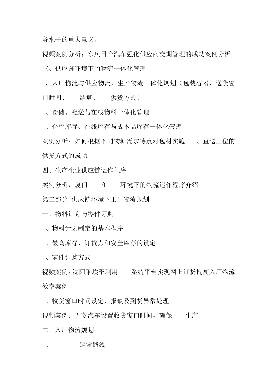 企业内训：制造业精益物流与供应链管理操作实务_第3页