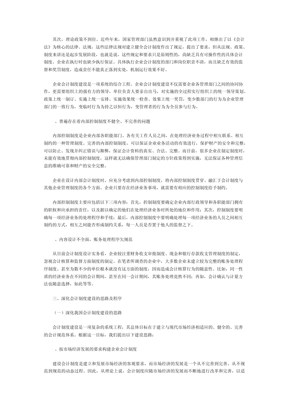 企业内部会计制度建设_第3页