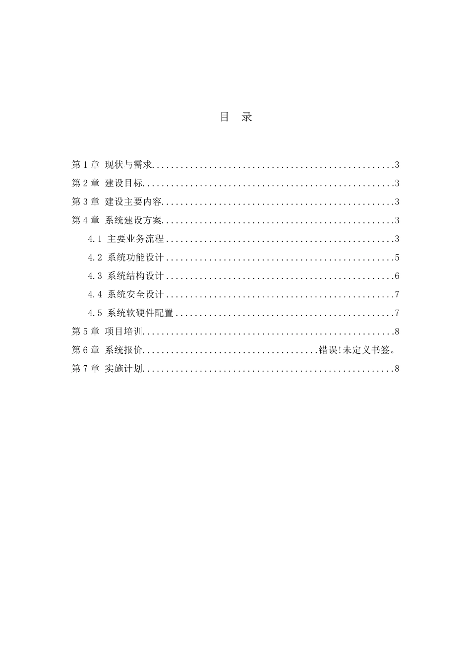 企业内部信息管理平台建设方案(共享)_第2页