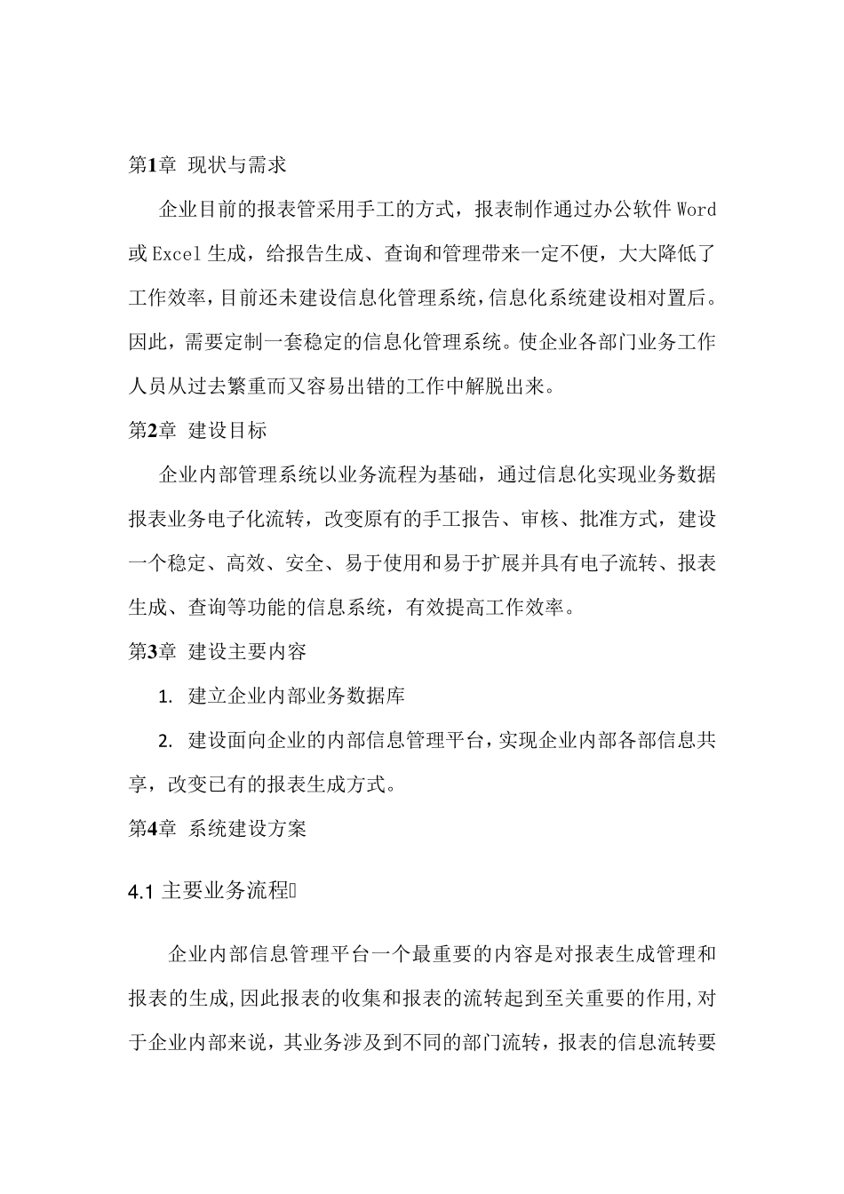 企业内部信息管理平台建设方案(共享)_第3页