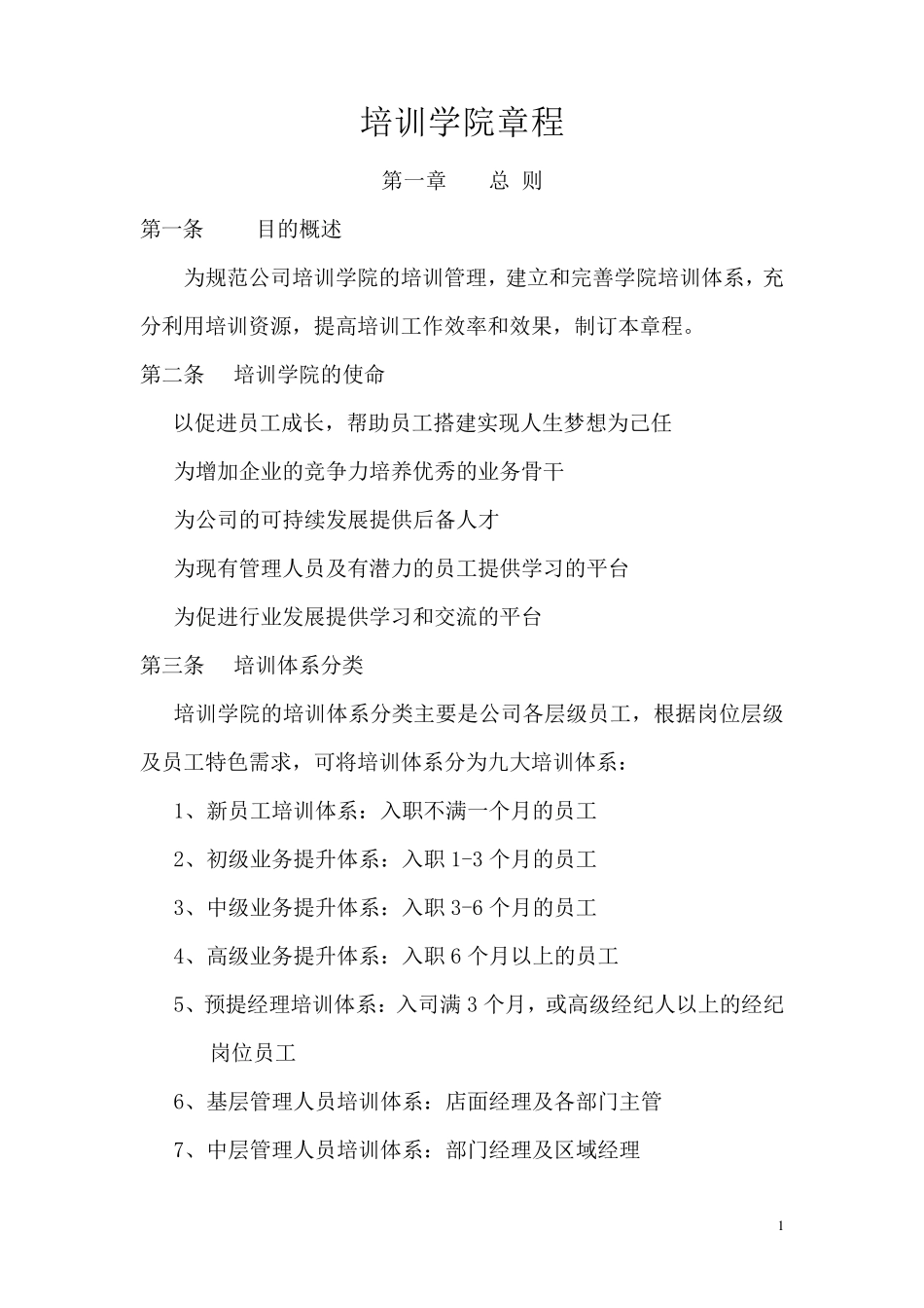 企业内部商学院_第1页