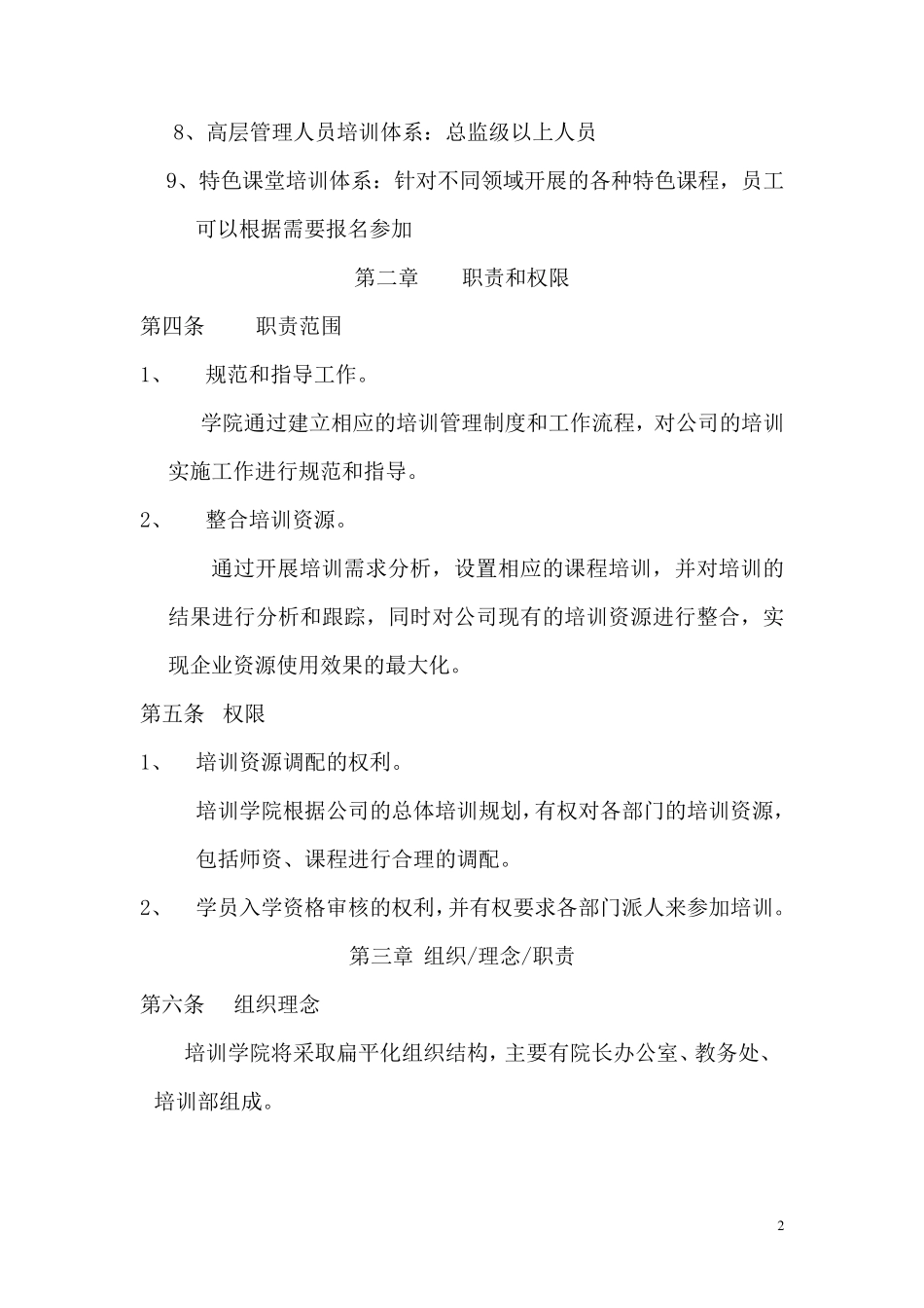 企业内部商学院_第2页