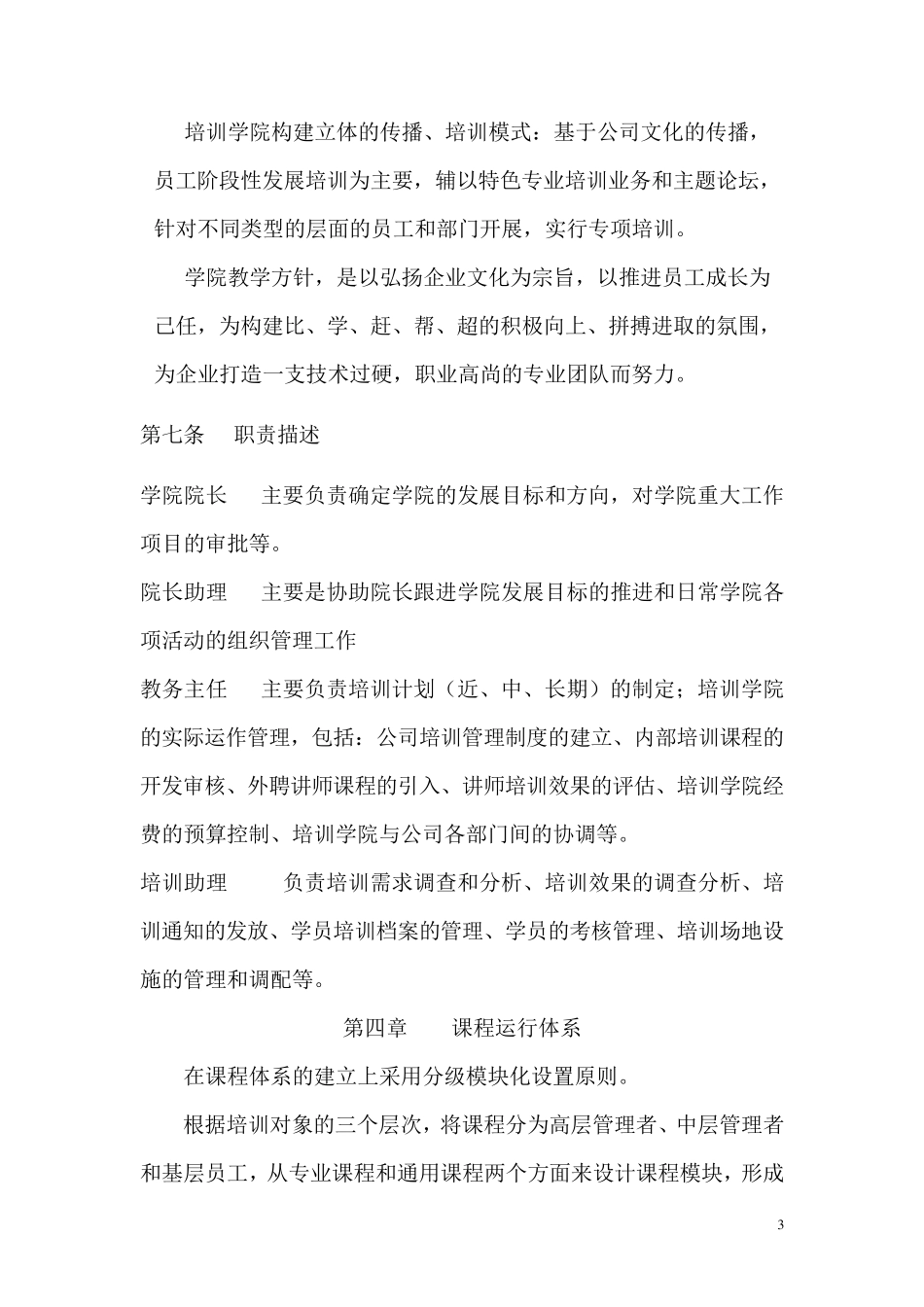 企业内部商学院_第3页