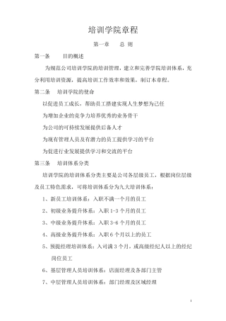 企业内部商学院