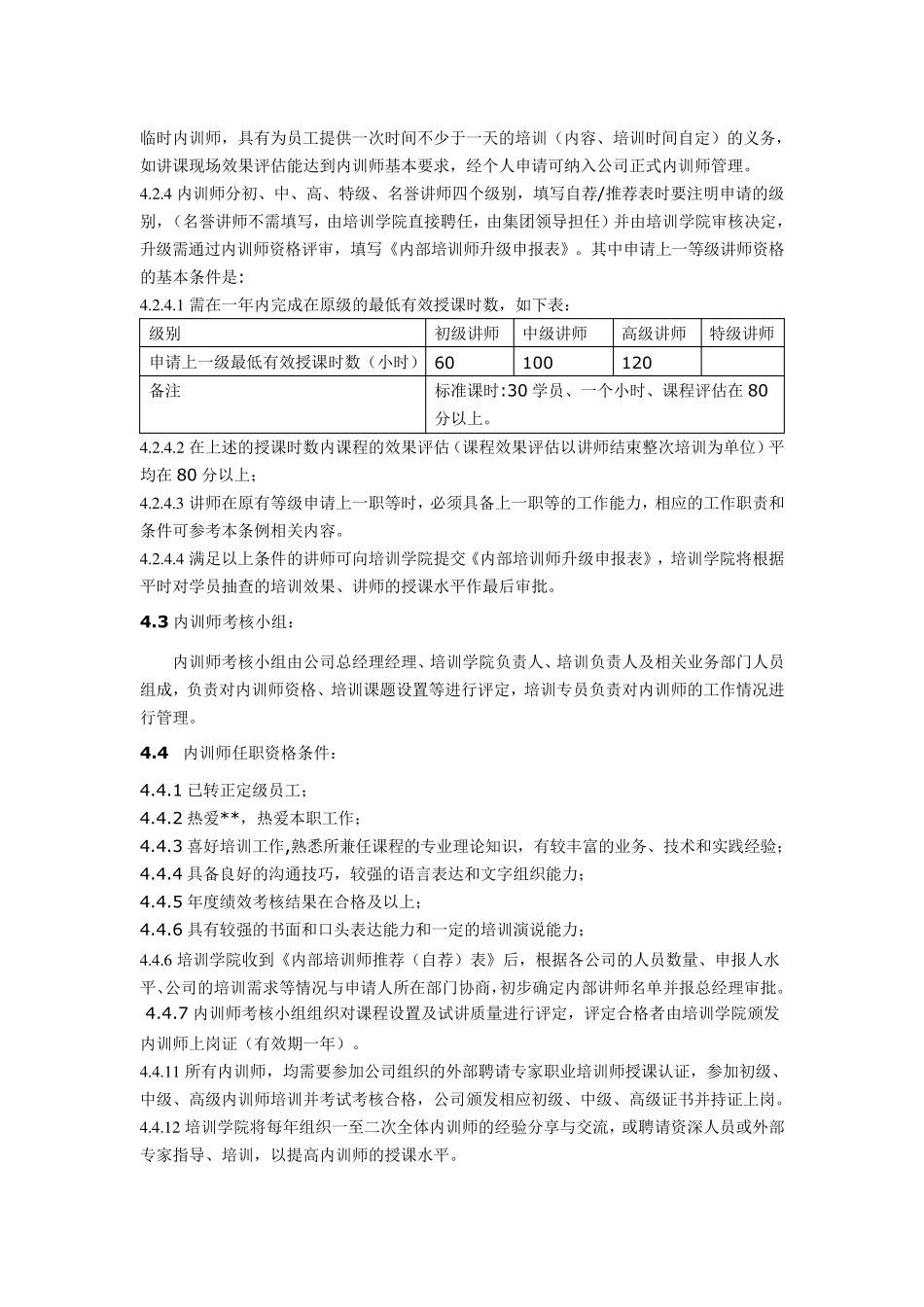 企业内部培训师管理制度_第2页
