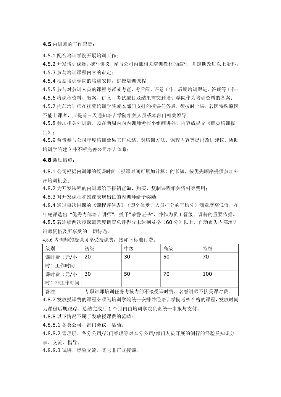 企业内部培训师管理制度_第3页
