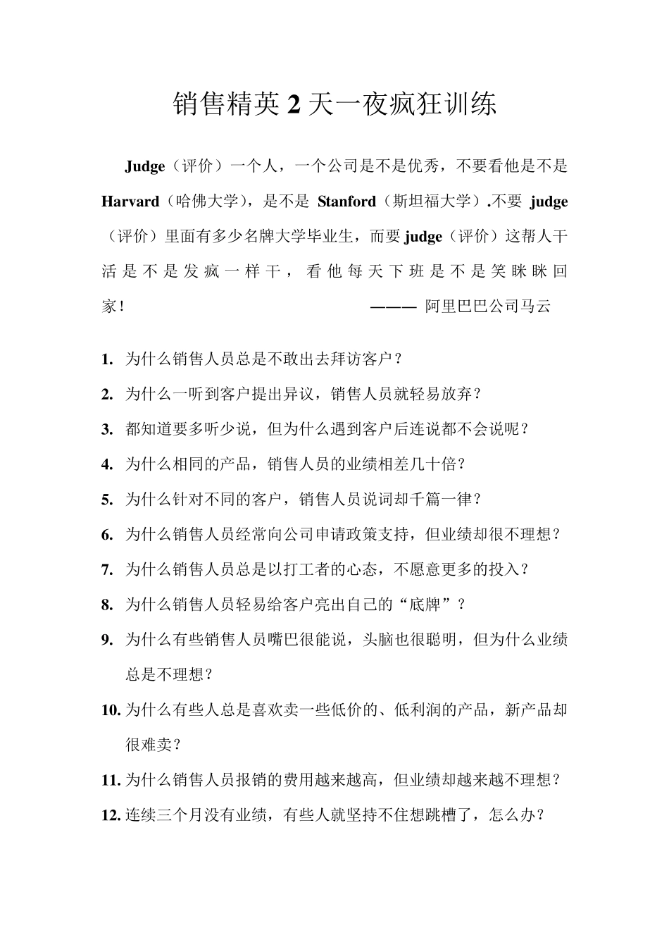 企业内部培训课程_第2页