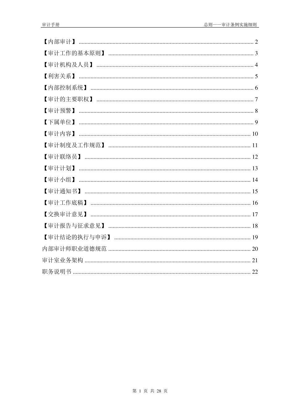 企业内部审计手册_第2页