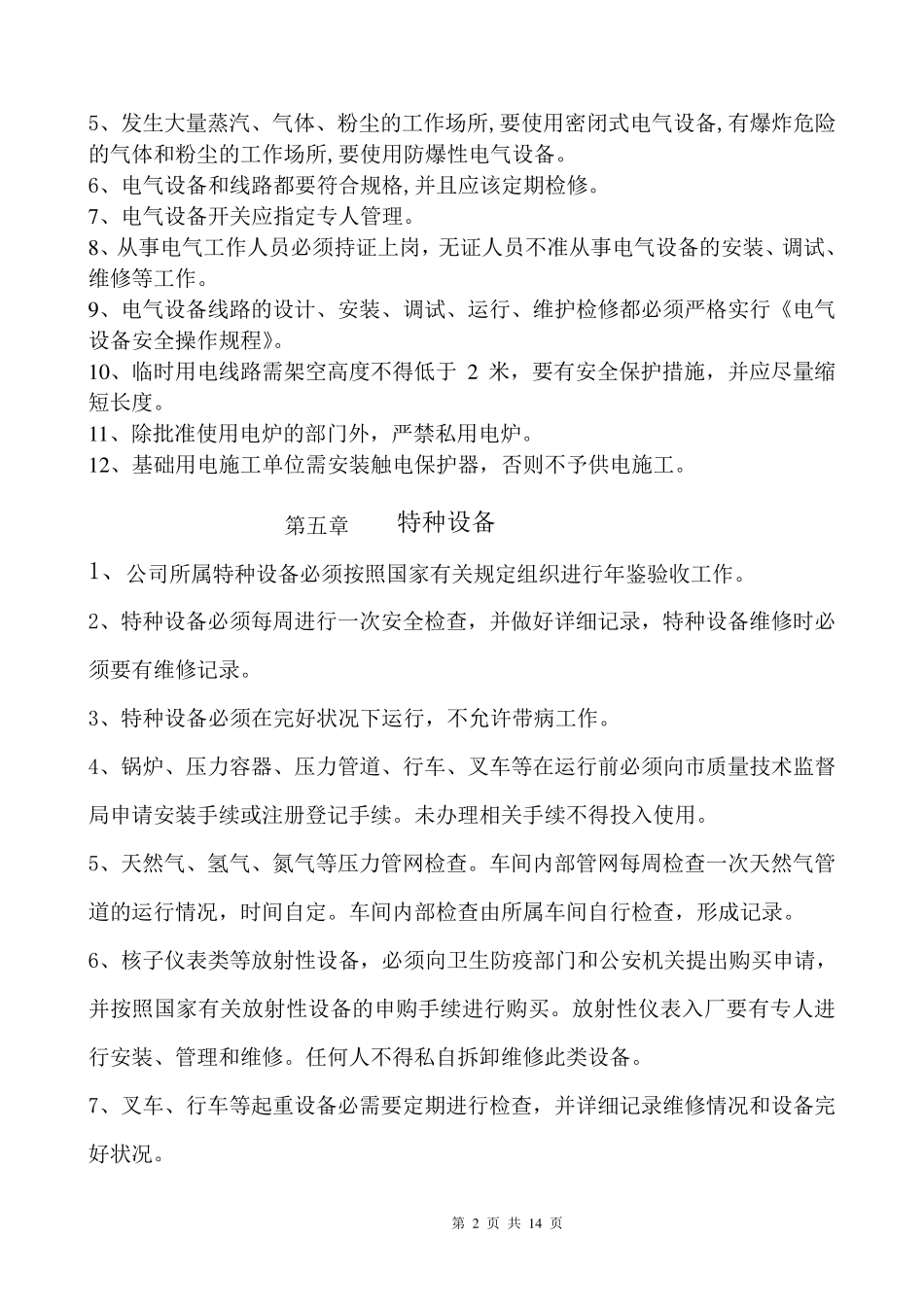 企业内部安全管理制度_第2页