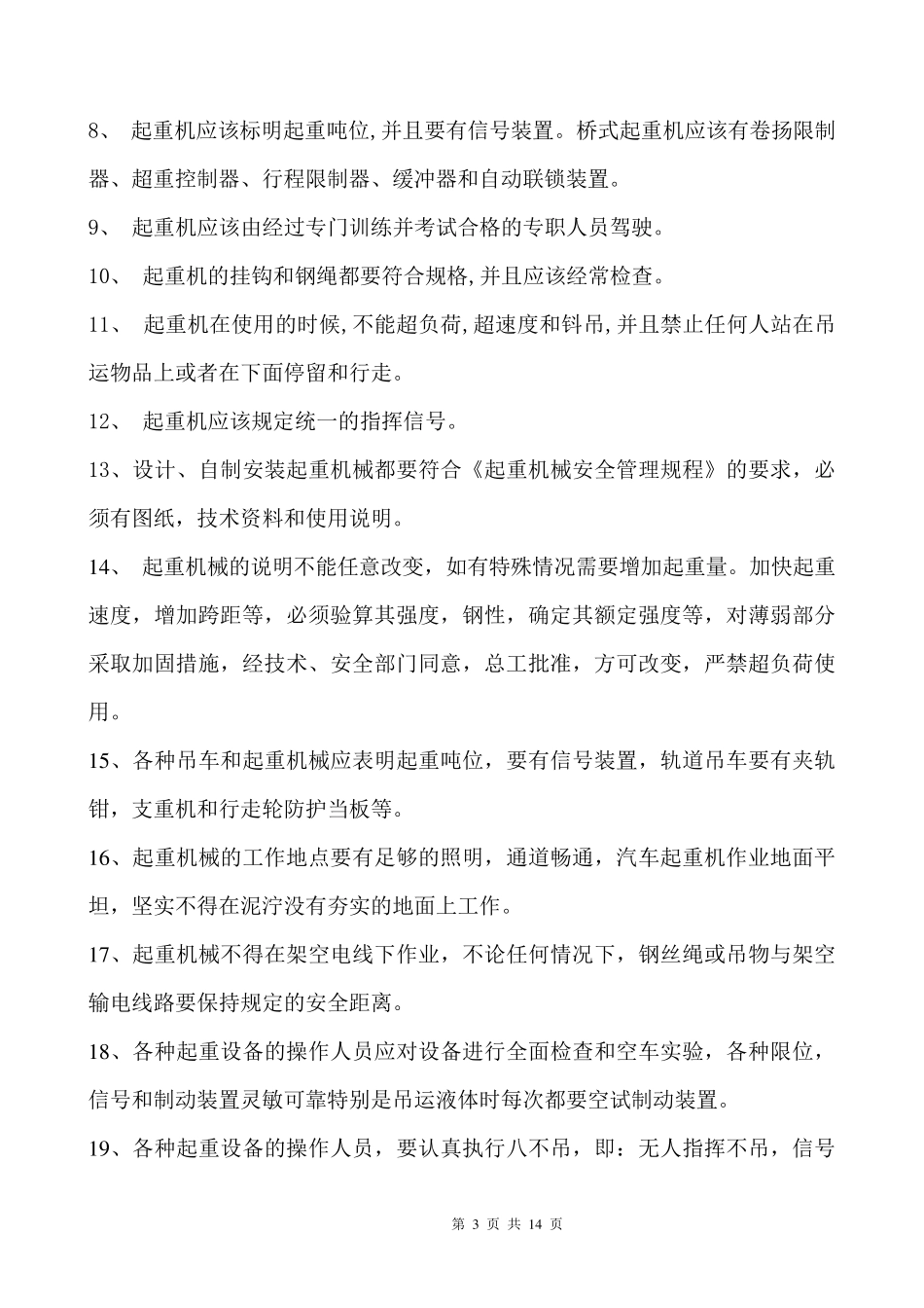 企业内部安全管理制度_第3页