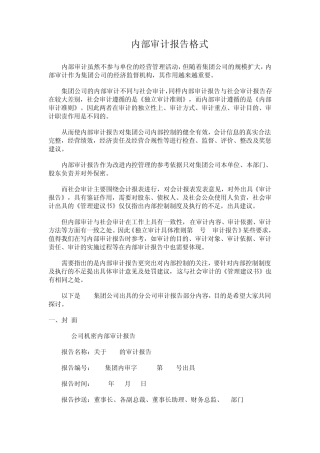 企业内部审计报告范文