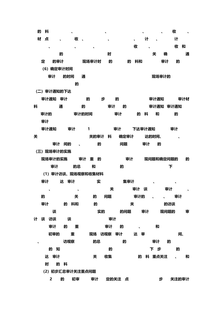 企业内部审计流程及基本方法——以x公司为例_第2页