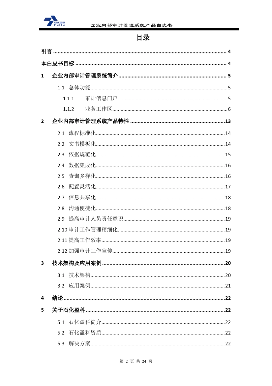企业内部审计管理系统_第2页