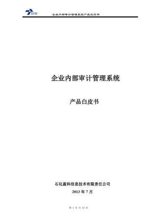 企业内部审计管理系统