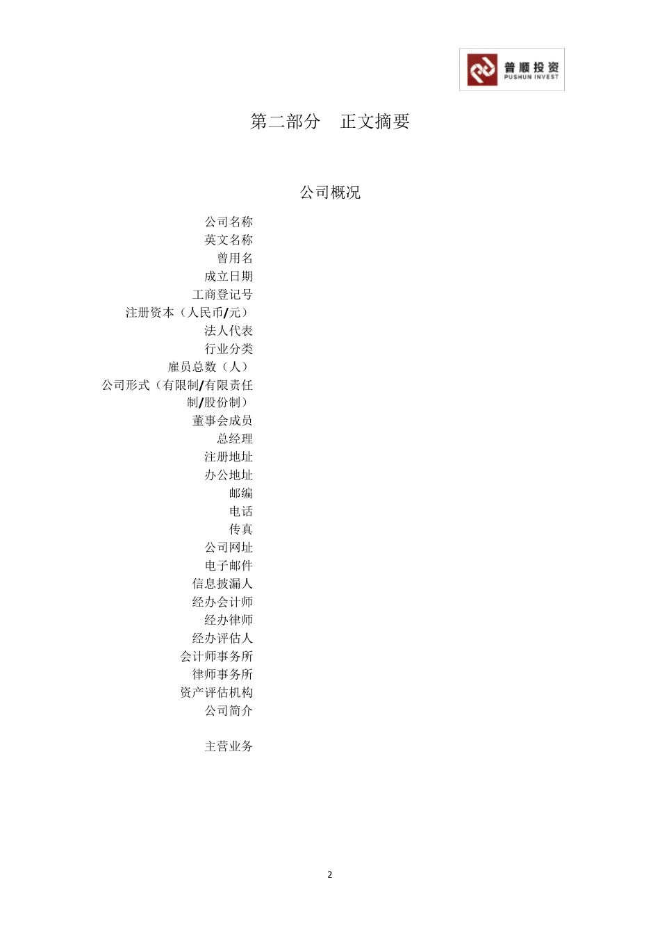 企业内部尽职调查报告_第3页