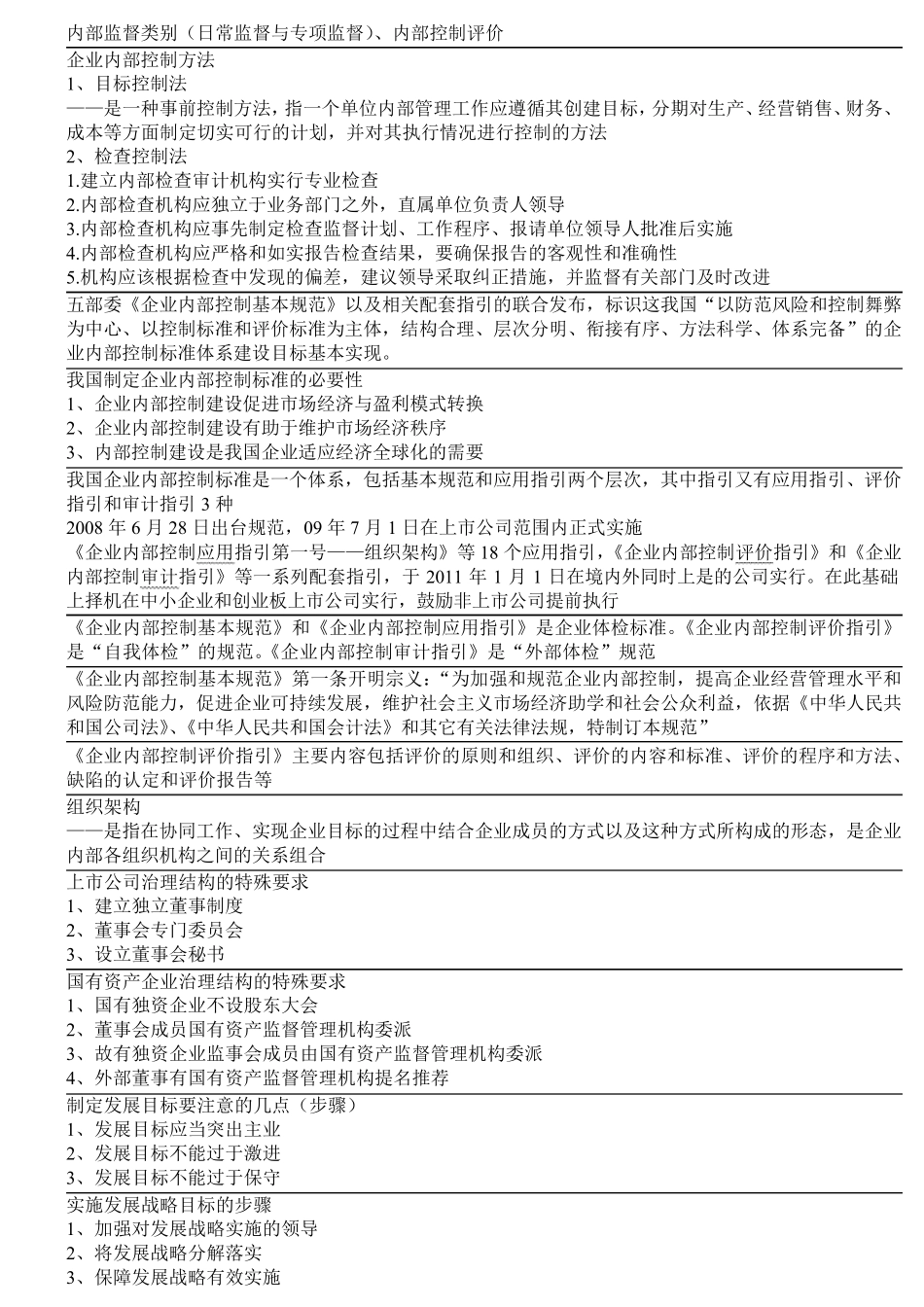 企业内部控制10425重点资料_第3页