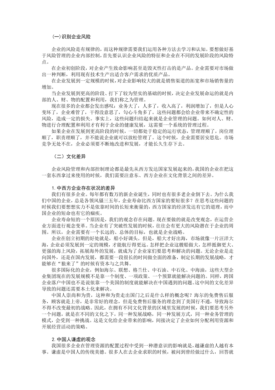 企业内部控制与风险管理郑洪涛_第2页