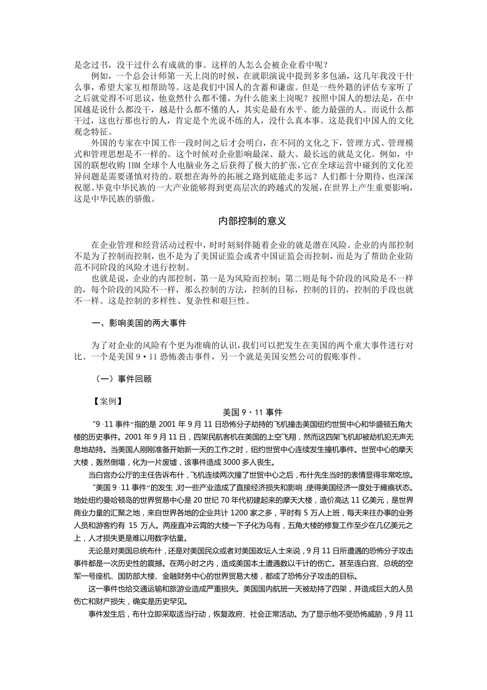 企业内部控制与风险管理郑洪涛_第3页